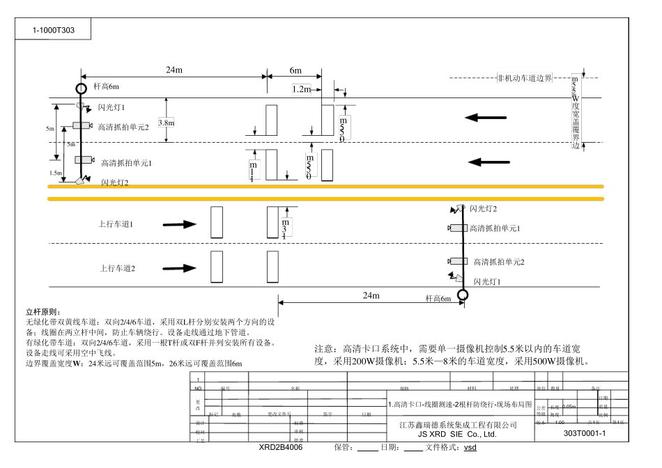 22卡口施工图纸及调试规范_第1页