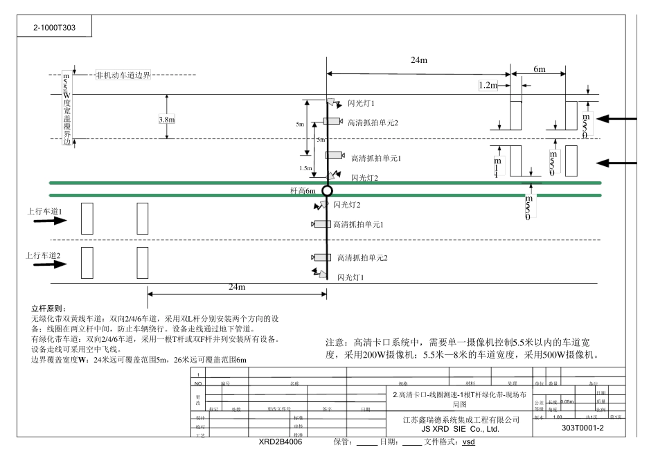 22卡口施工图纸及调试规范_第2页