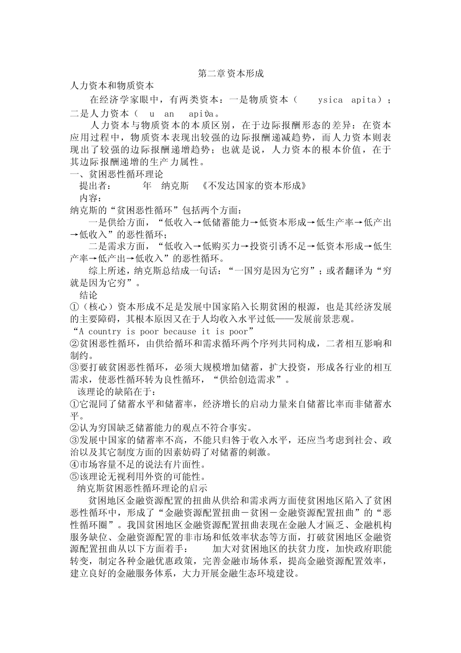 22发展经济学期末考试总结_第2页
