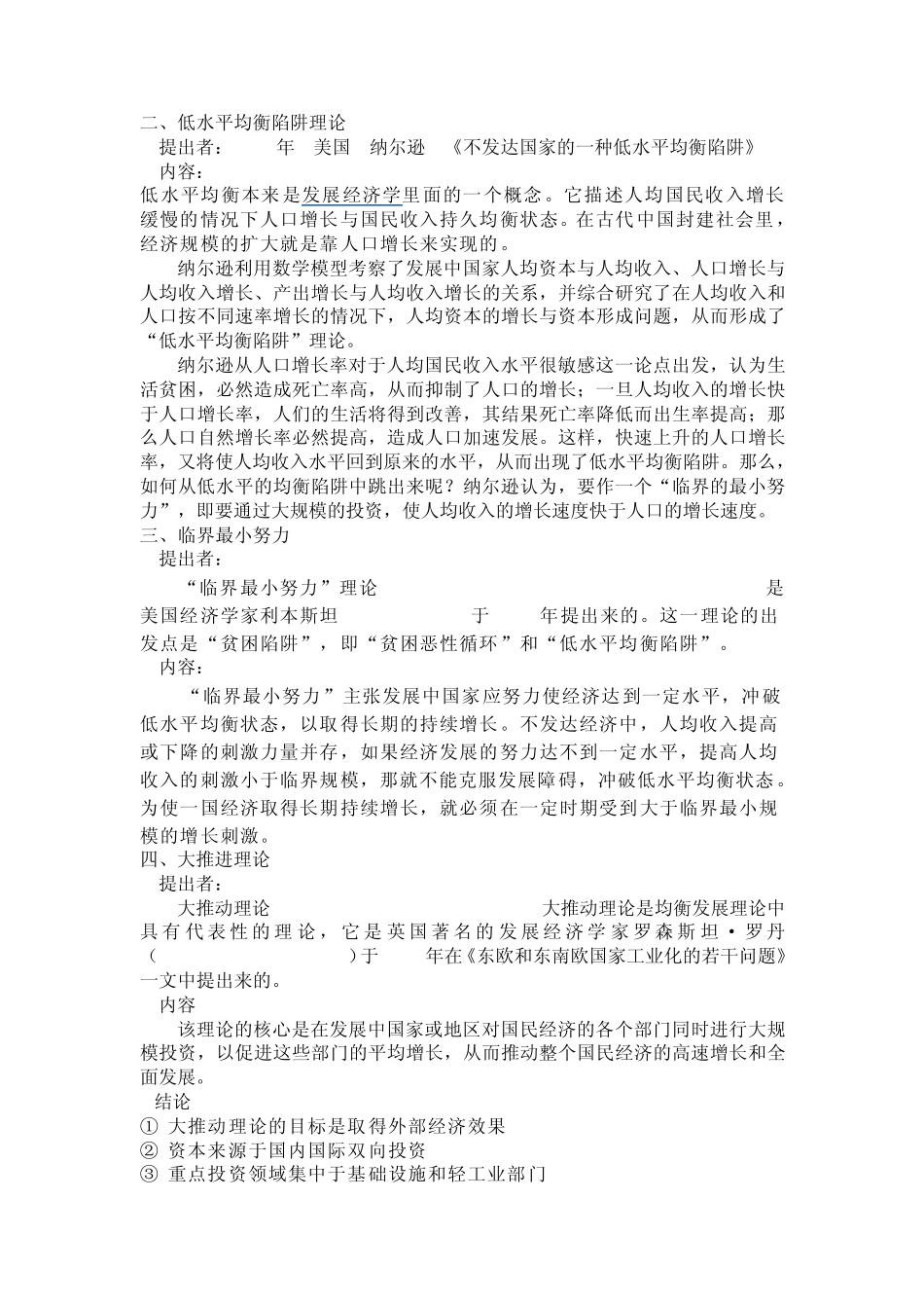 22发展经济学期末考试总结_第3页
