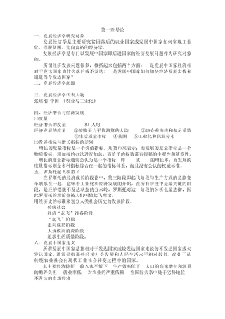 22发展经济学期末考试总结