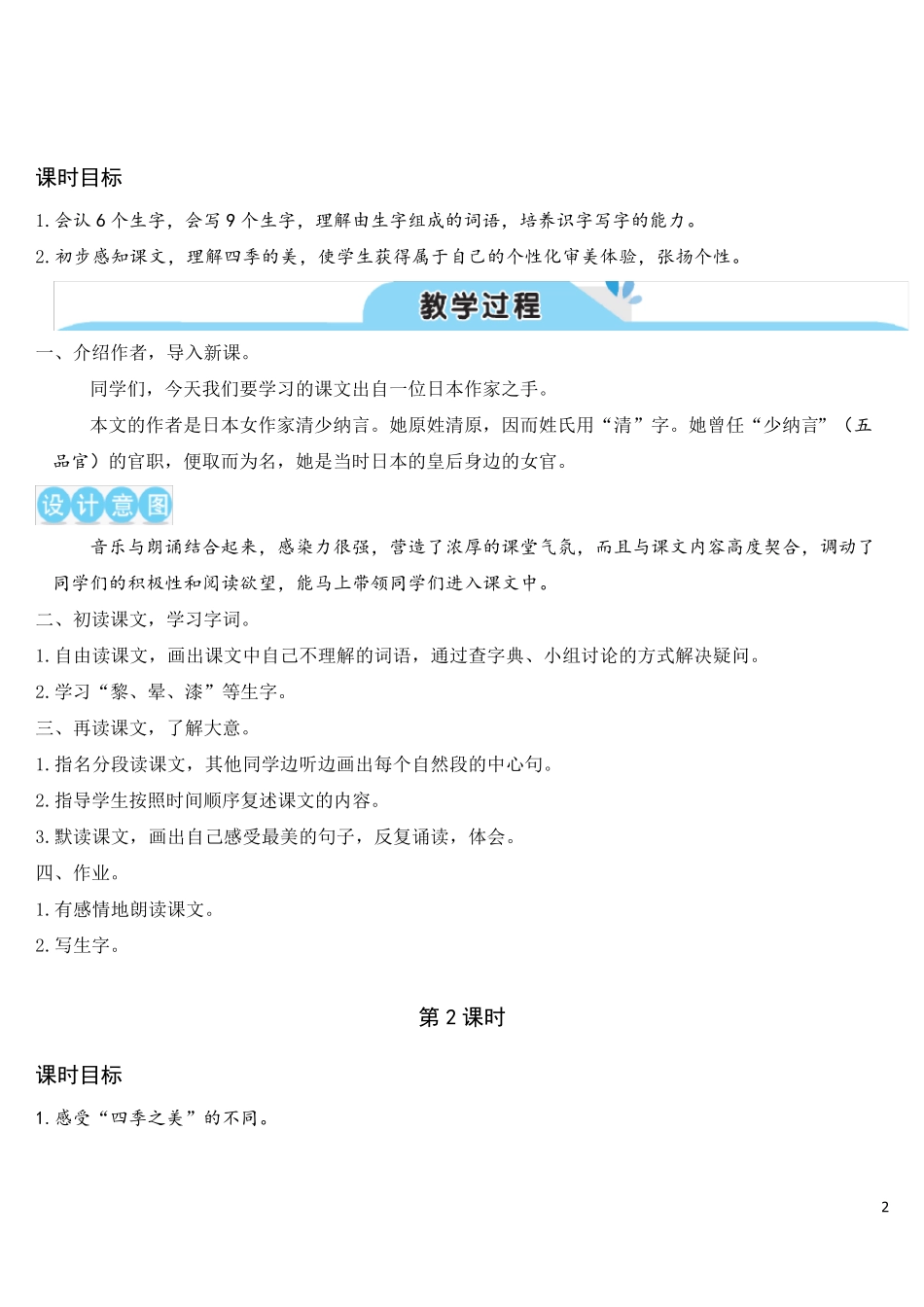 22四季之美(教案)_第2页
