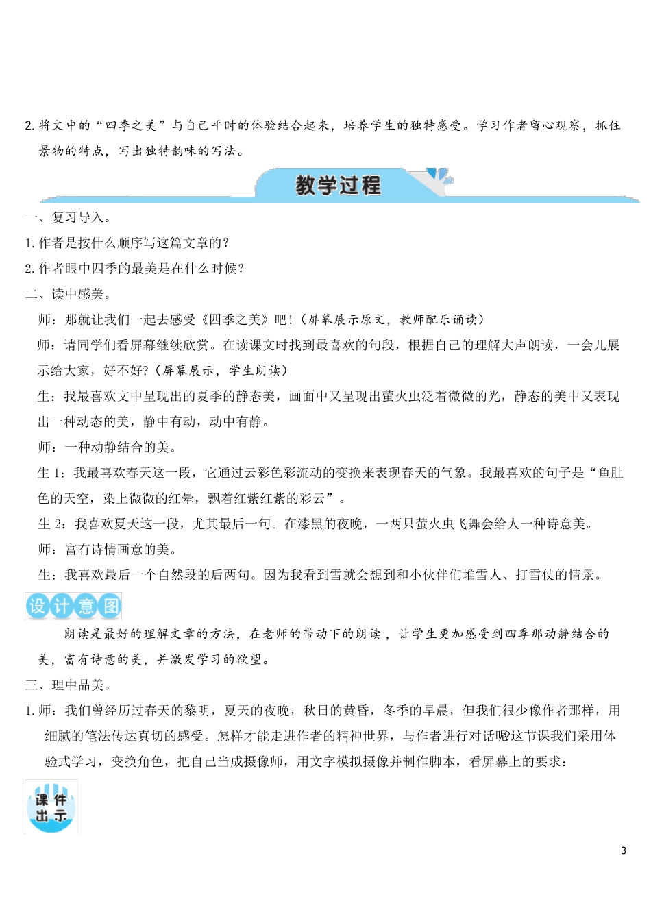 22四季之美(教案)_第3页