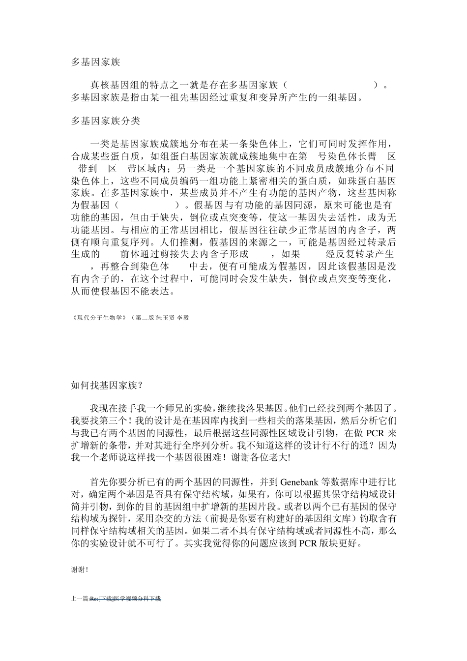 22基因家族_第2页