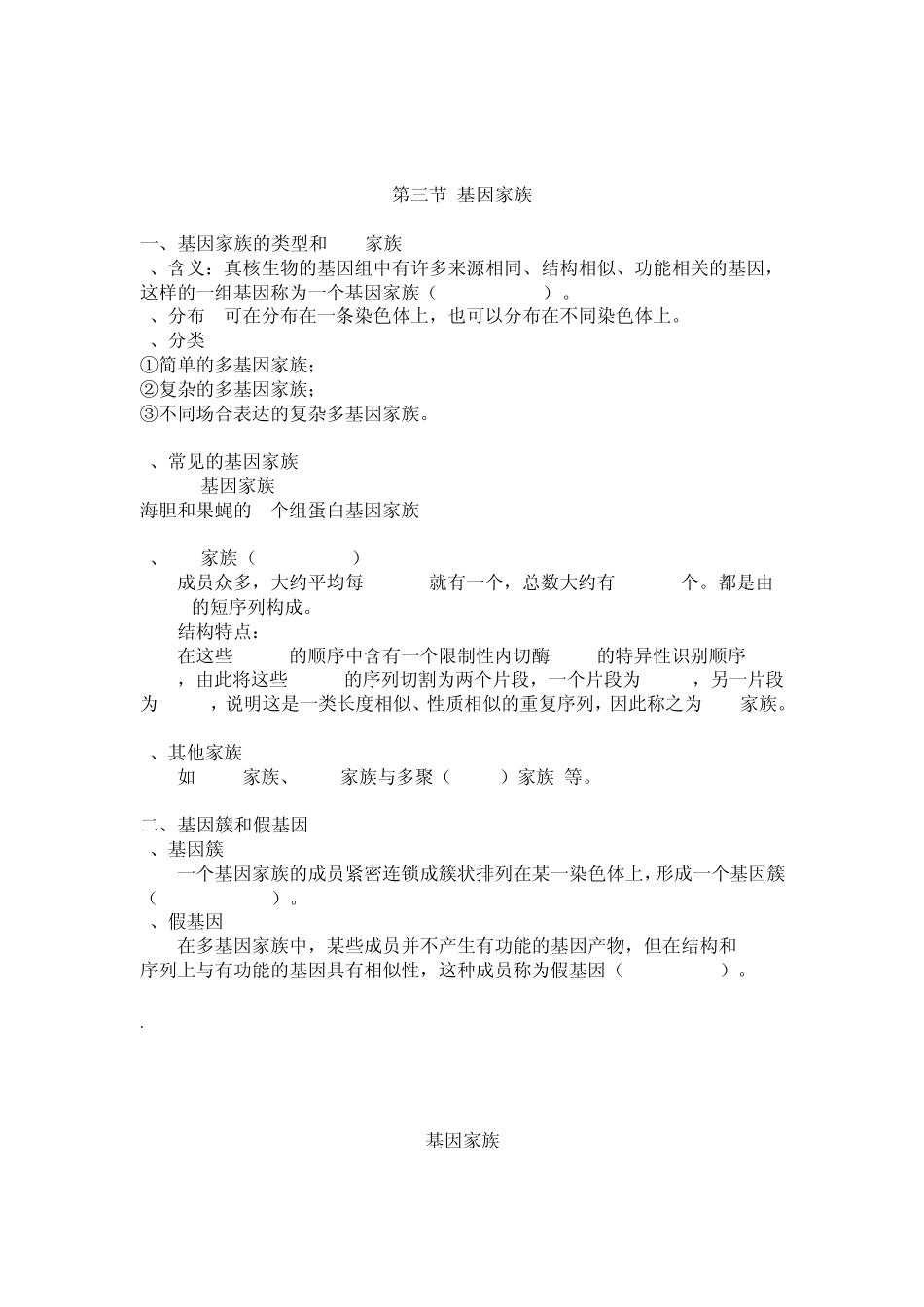 22基因家族_第3页