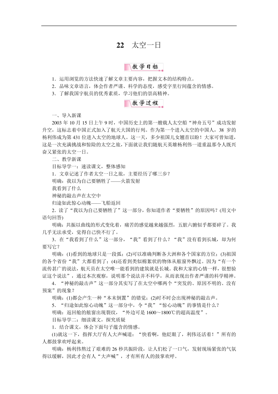 22太空一日[一等奖教案](大赛一等奖作品)_第1页