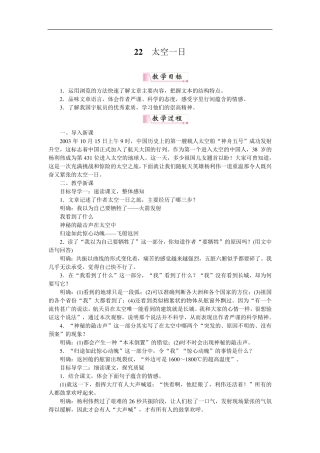 22太空一日[一等奖教案](大赛一等奖作品)