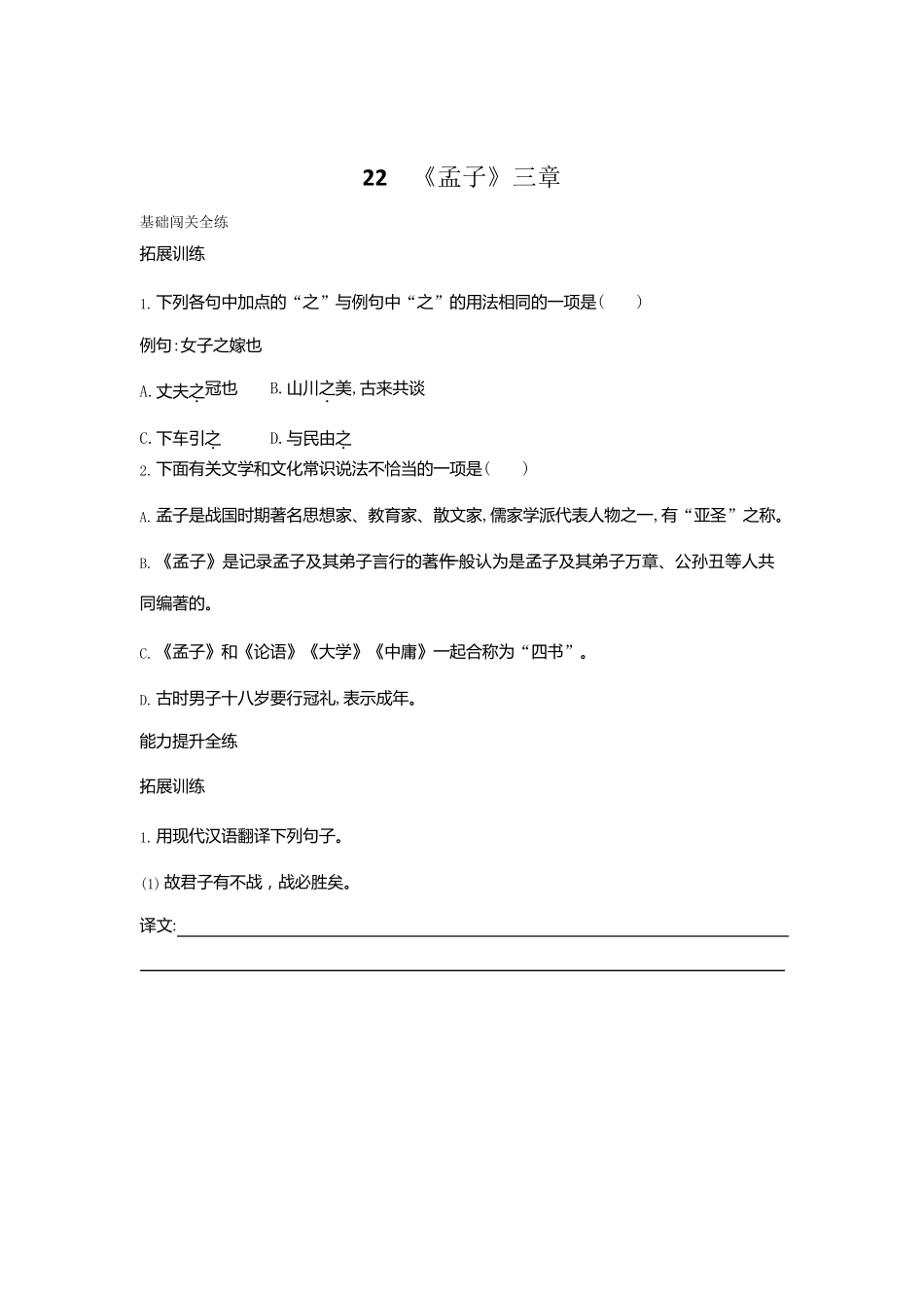 22孟子三章同步练习_第1页