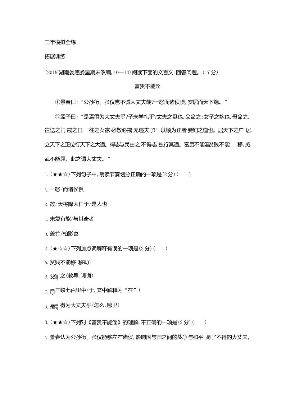 22孟子三章同步练习_第3页