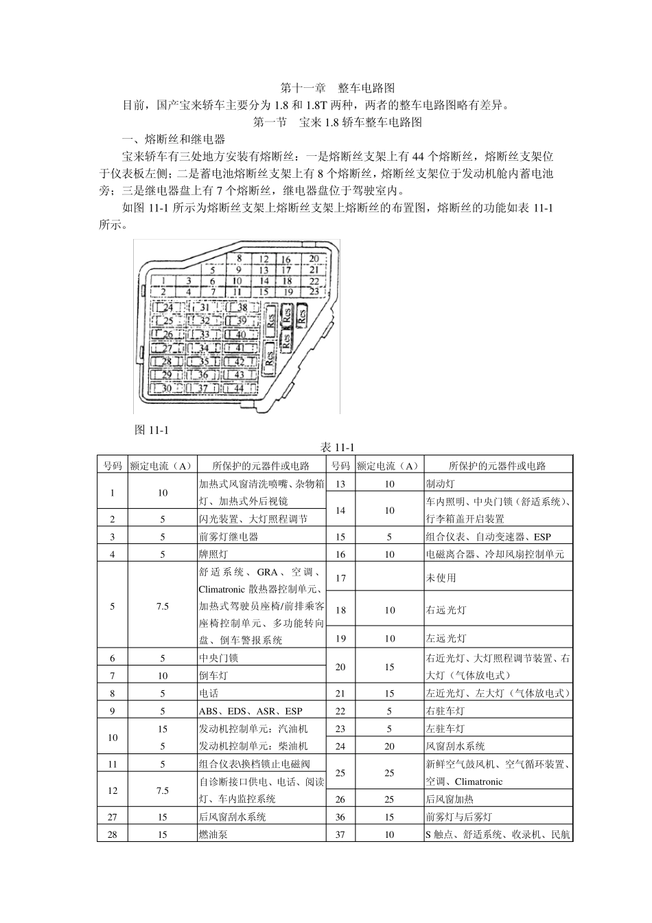 22宝来1.8轿车整车电路图_第1页