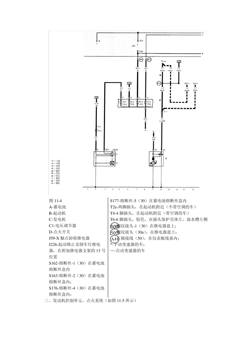 22宝来1.8轿车整车电路图_第3页