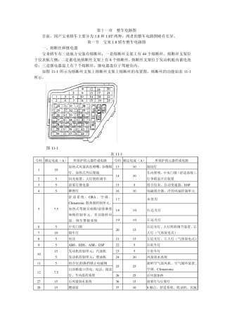 22宝来1.8轿车整车电路图