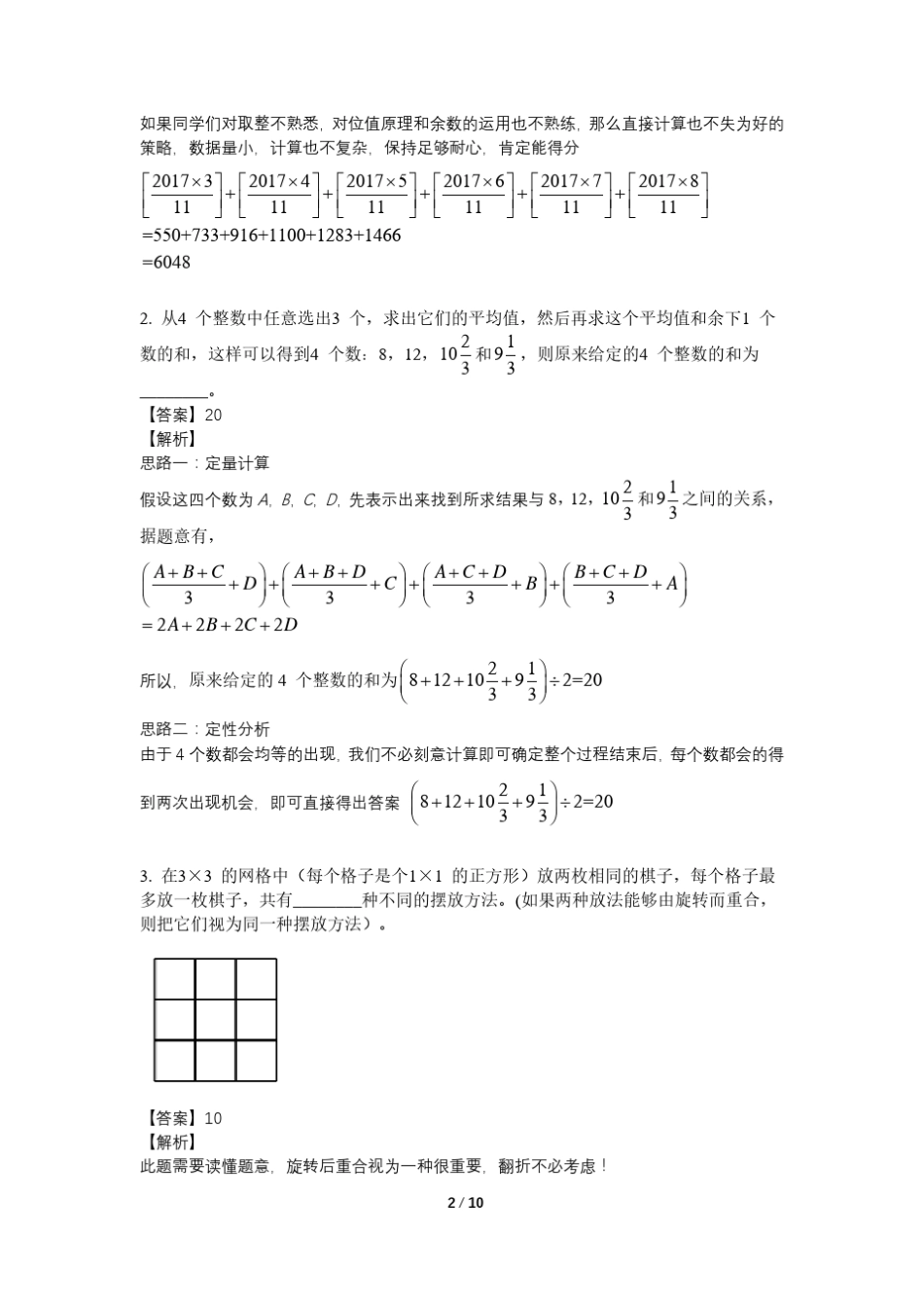 22届华杯赛决赛小学高年级组A卷解析_第2页