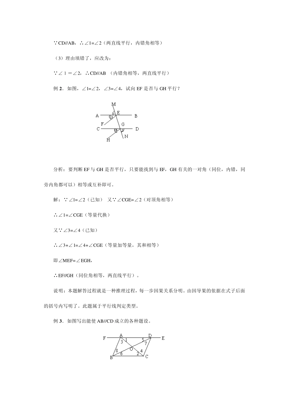 22平行线判定和性质_第2页