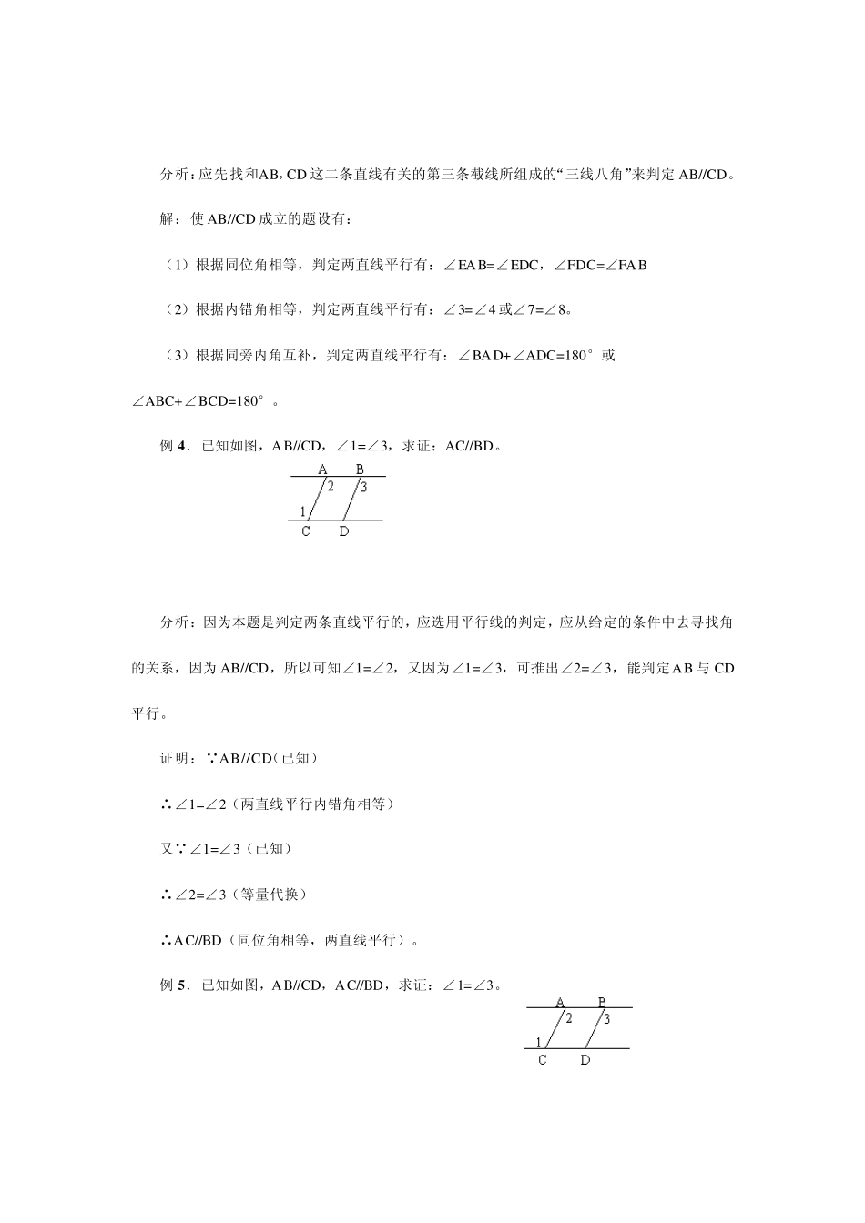 22平行线判定和性质_第3页