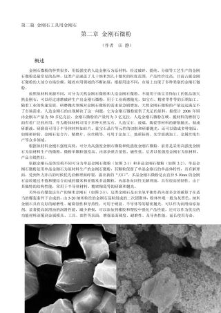 22微粉金刚石(汪静)1