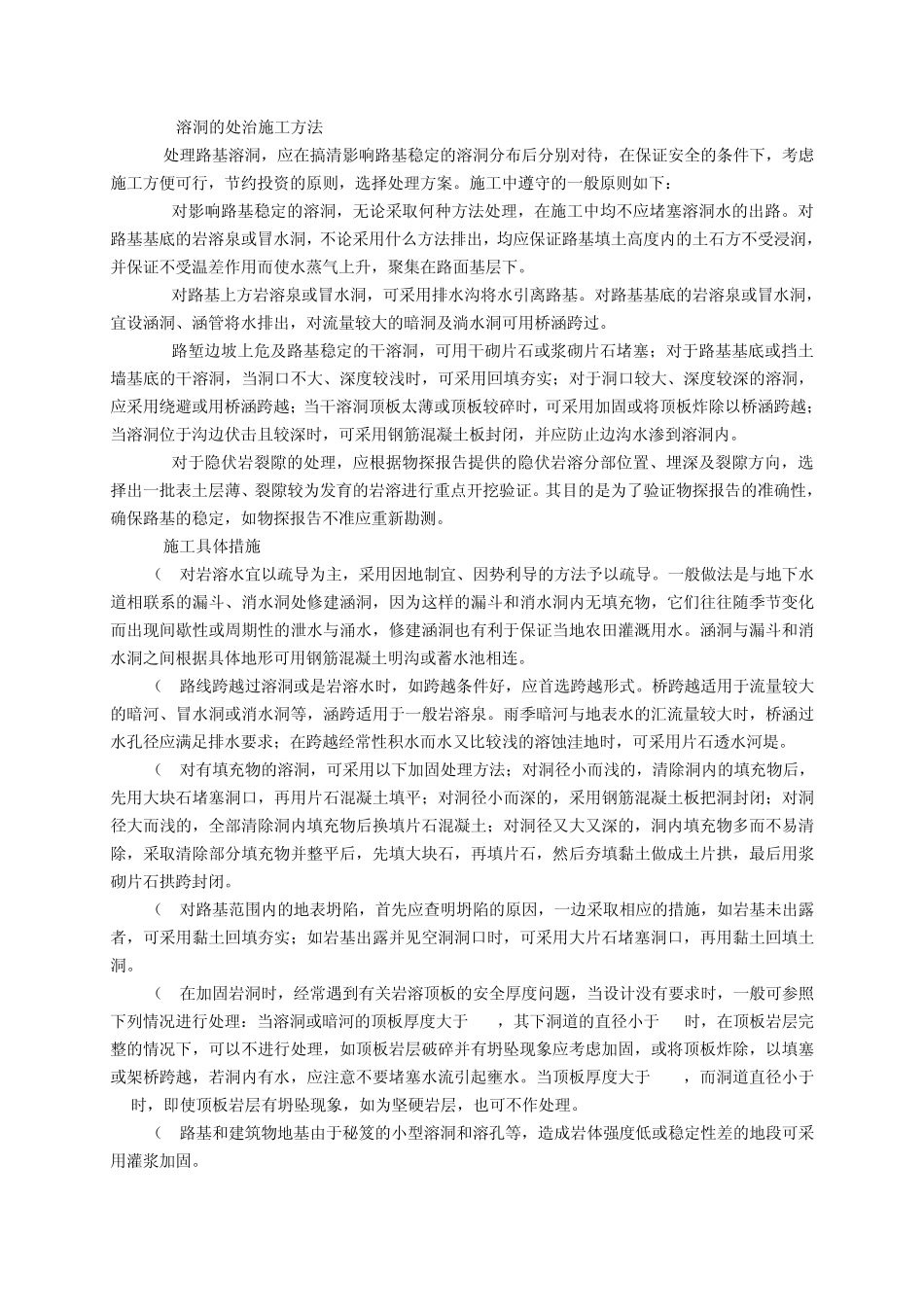 22洞穴、陷穴处理施工工艺_第3页