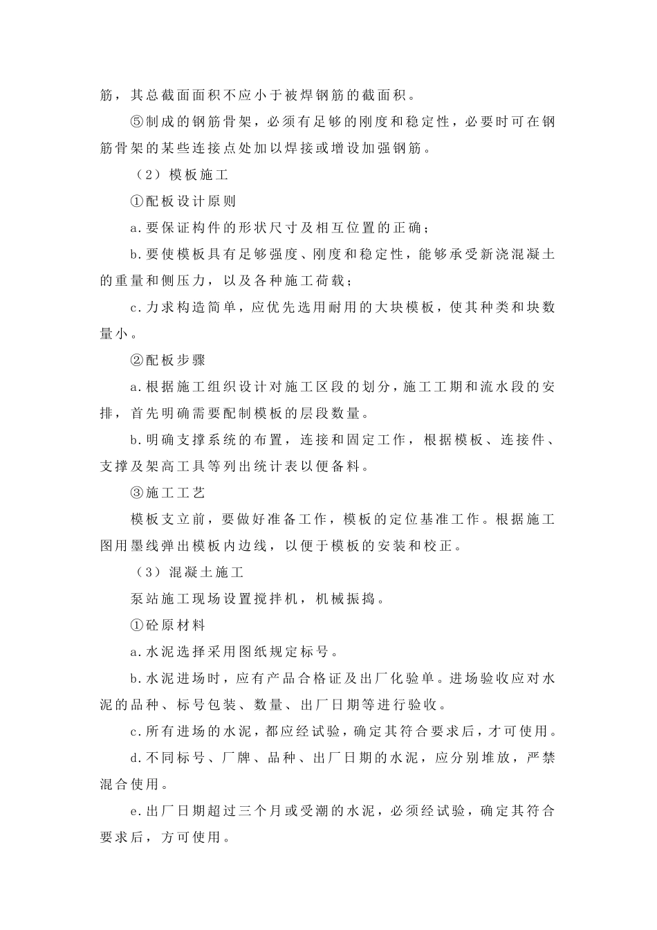 22灌溉泵站施工方案_第2页