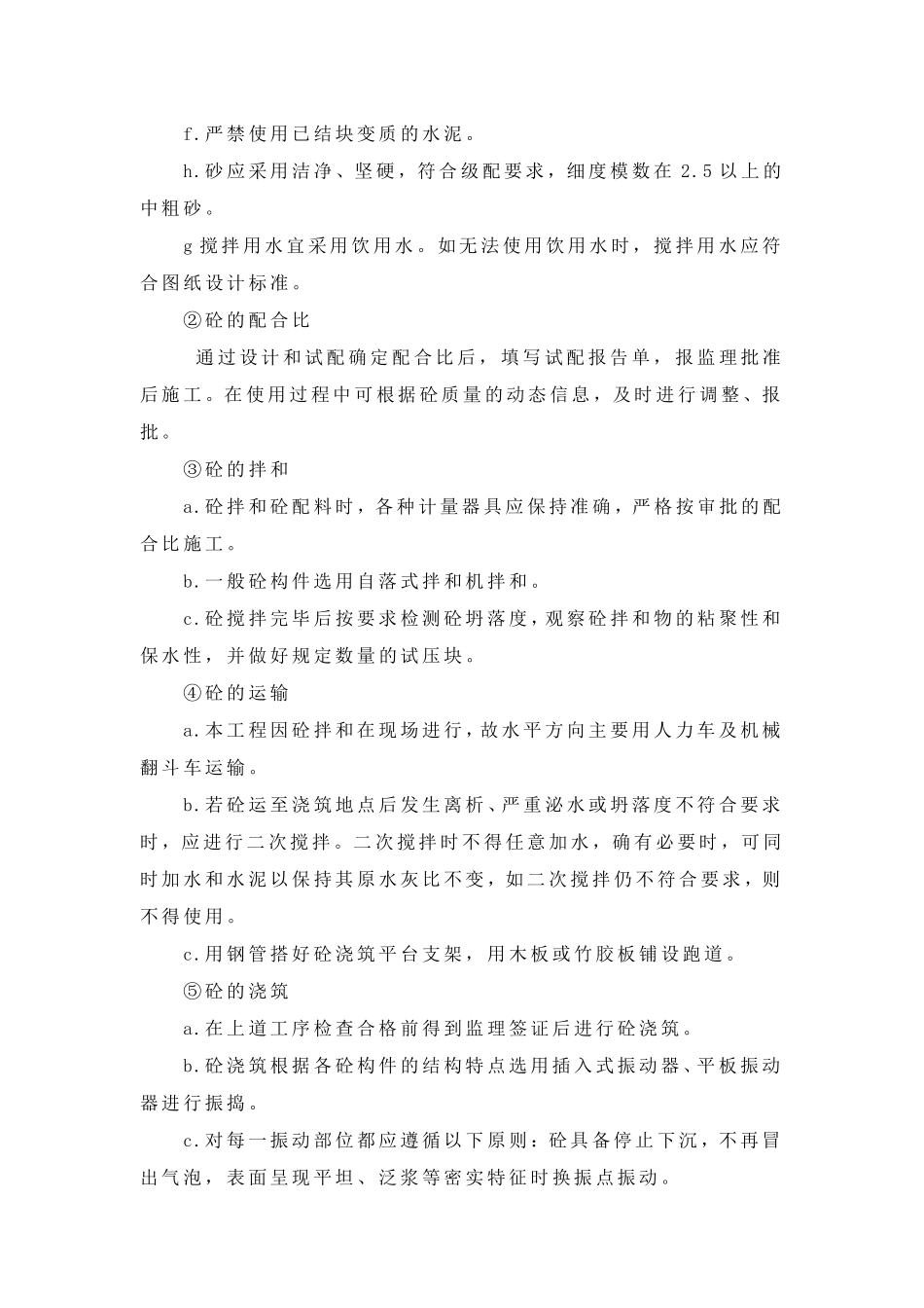 22灌溉泵站施工方案_第3页