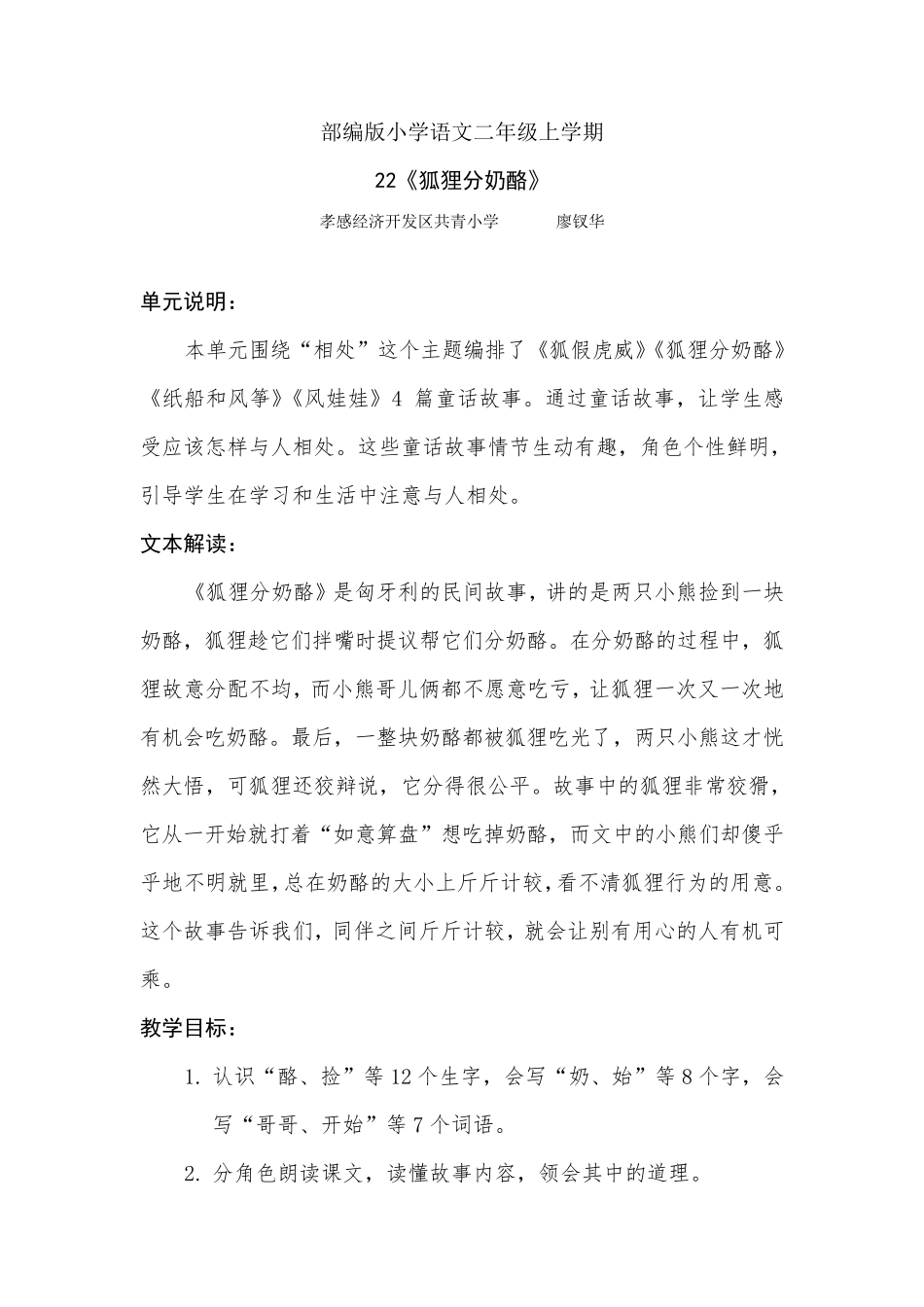 22狐狸分奶酪教学设计(优)_第1页