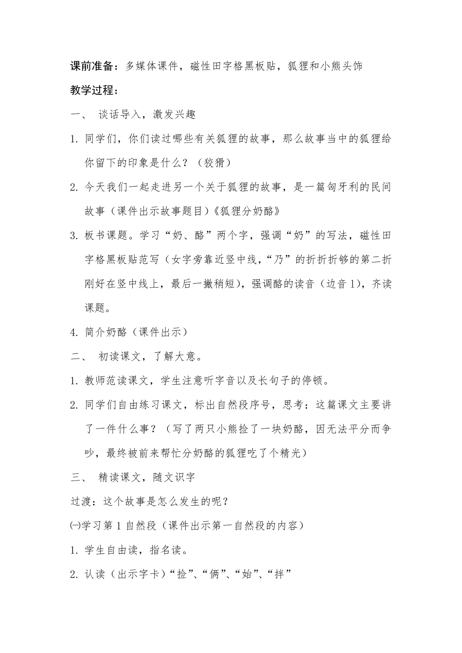 22狐狸分奶酪教学设计(优)_第3页