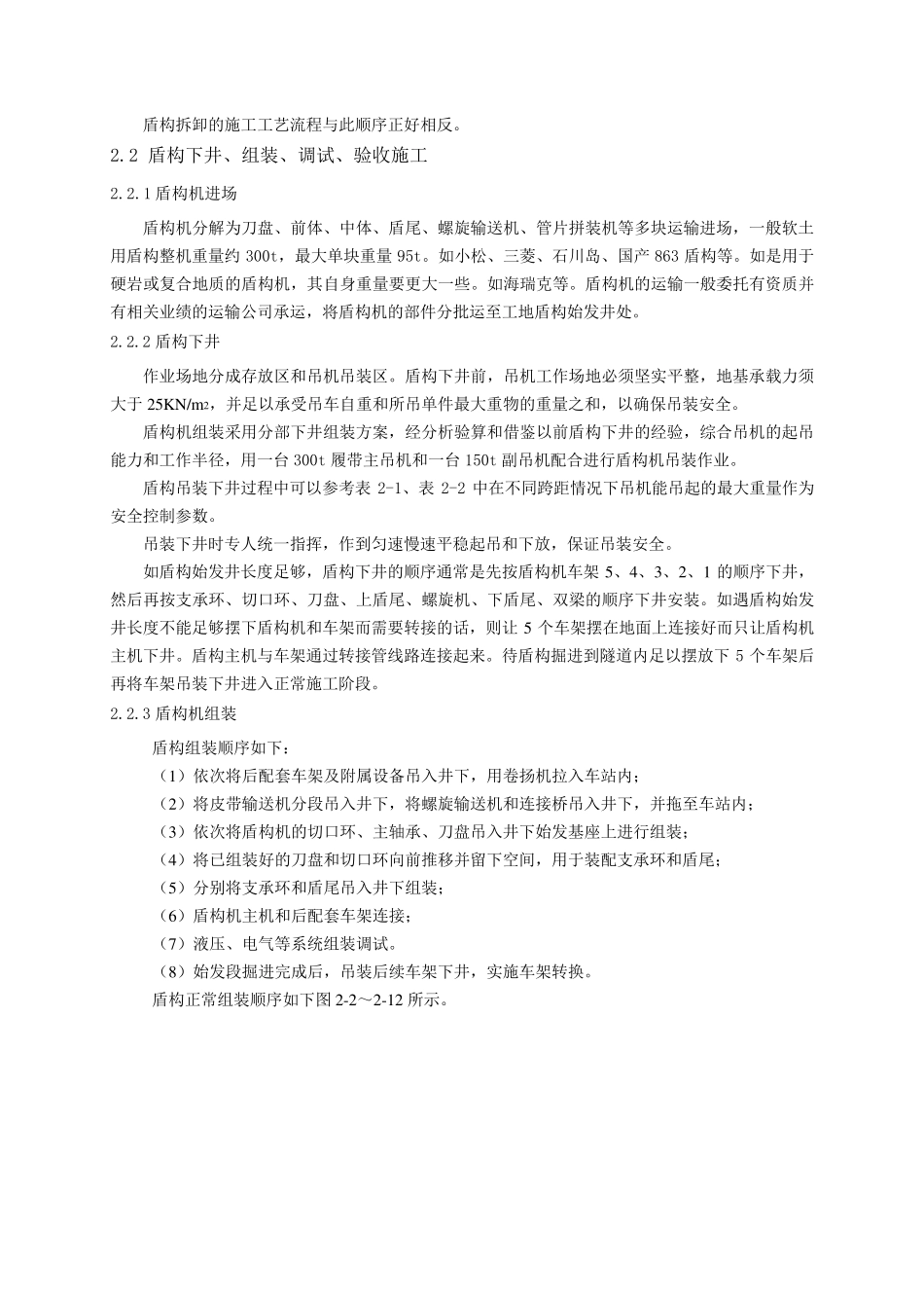 22盾构下井组装及调试_第3页