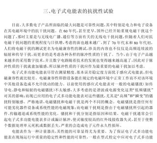 22电子式电能表的抗扰性试验