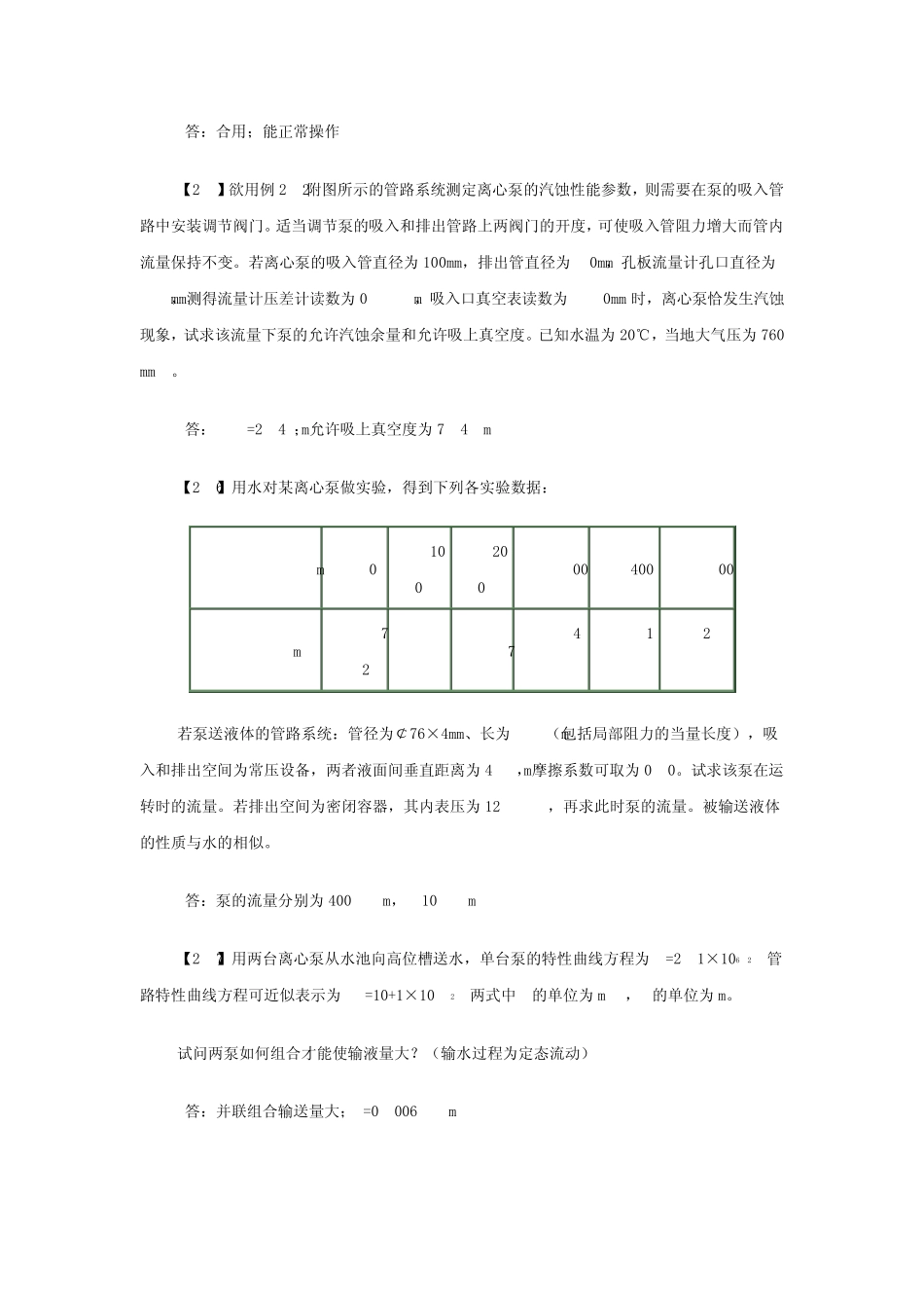 22离心泵在管路中的运行_第2页