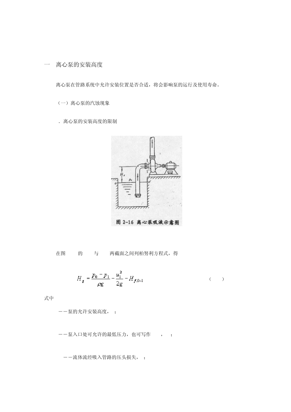22离心泵在管路中的运行_第3页