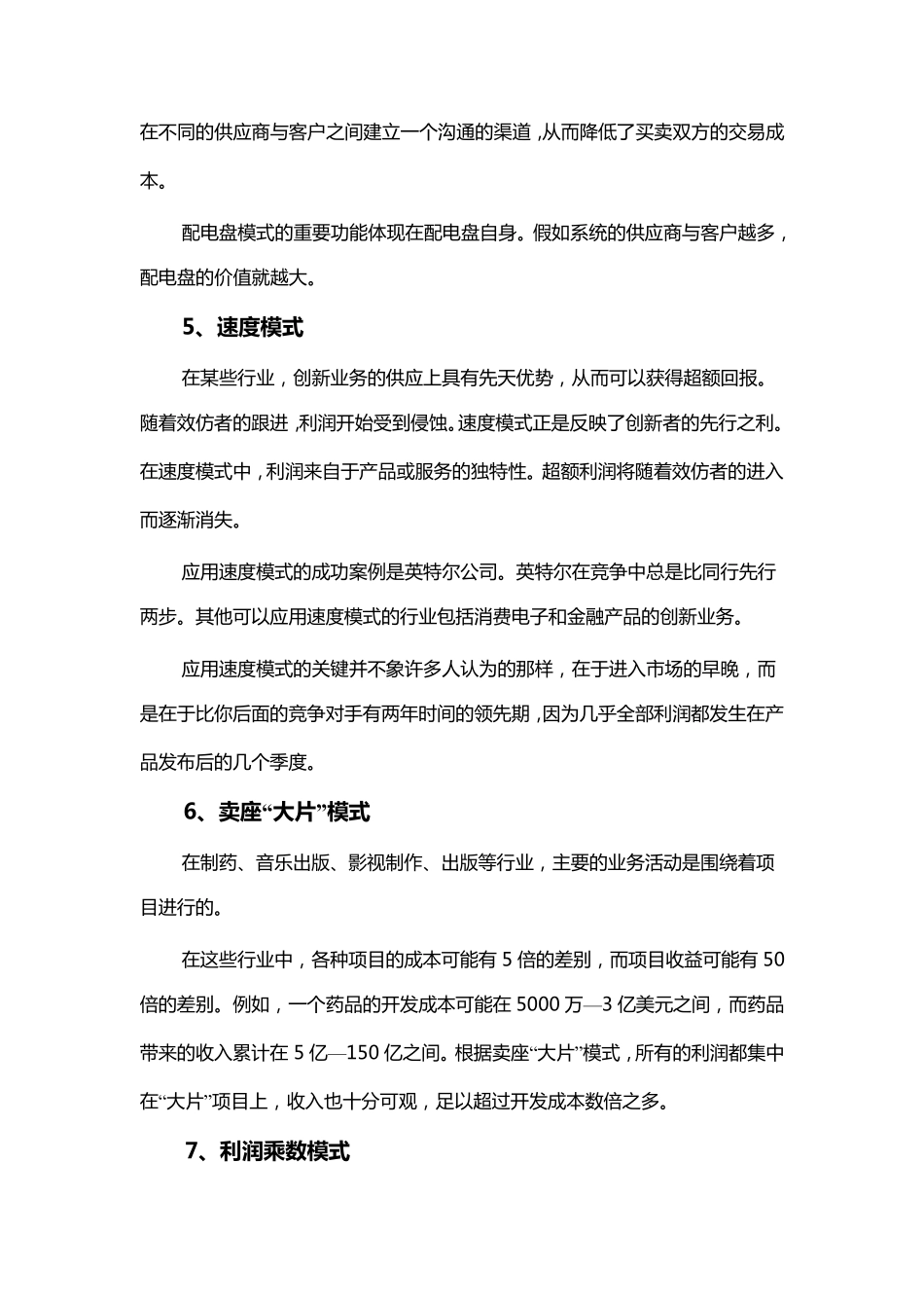22种企业盈利模式_第2页