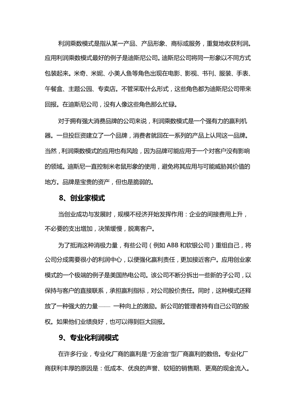 22种企业盈利模式_第3页