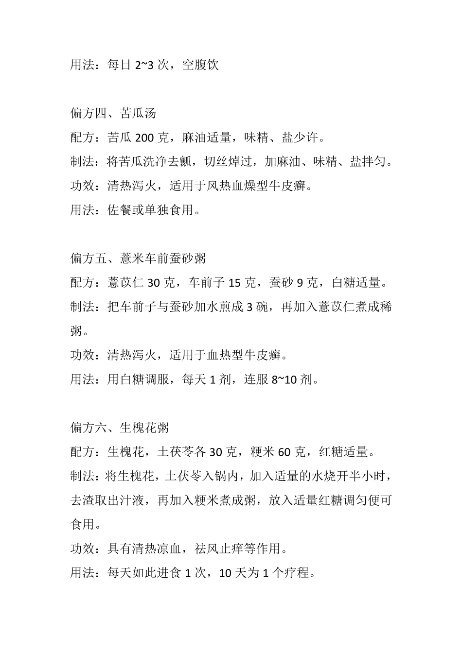 22种偏方调治牛皮癣_第2页