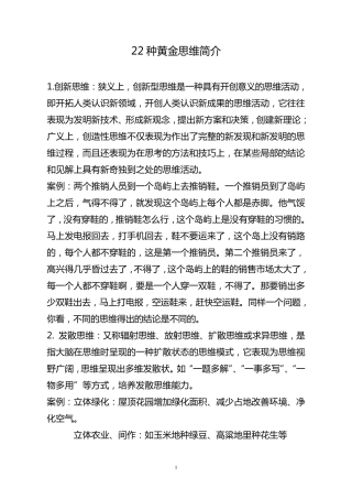 22种黄金思维简介