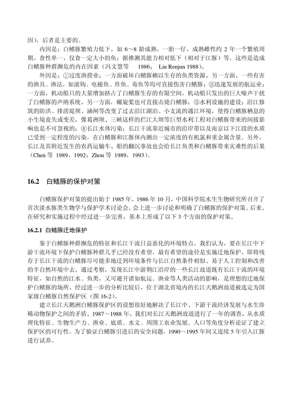 22第16章白鳍豚的保护_第3页