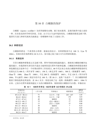 22第16章白鳍豚的保护