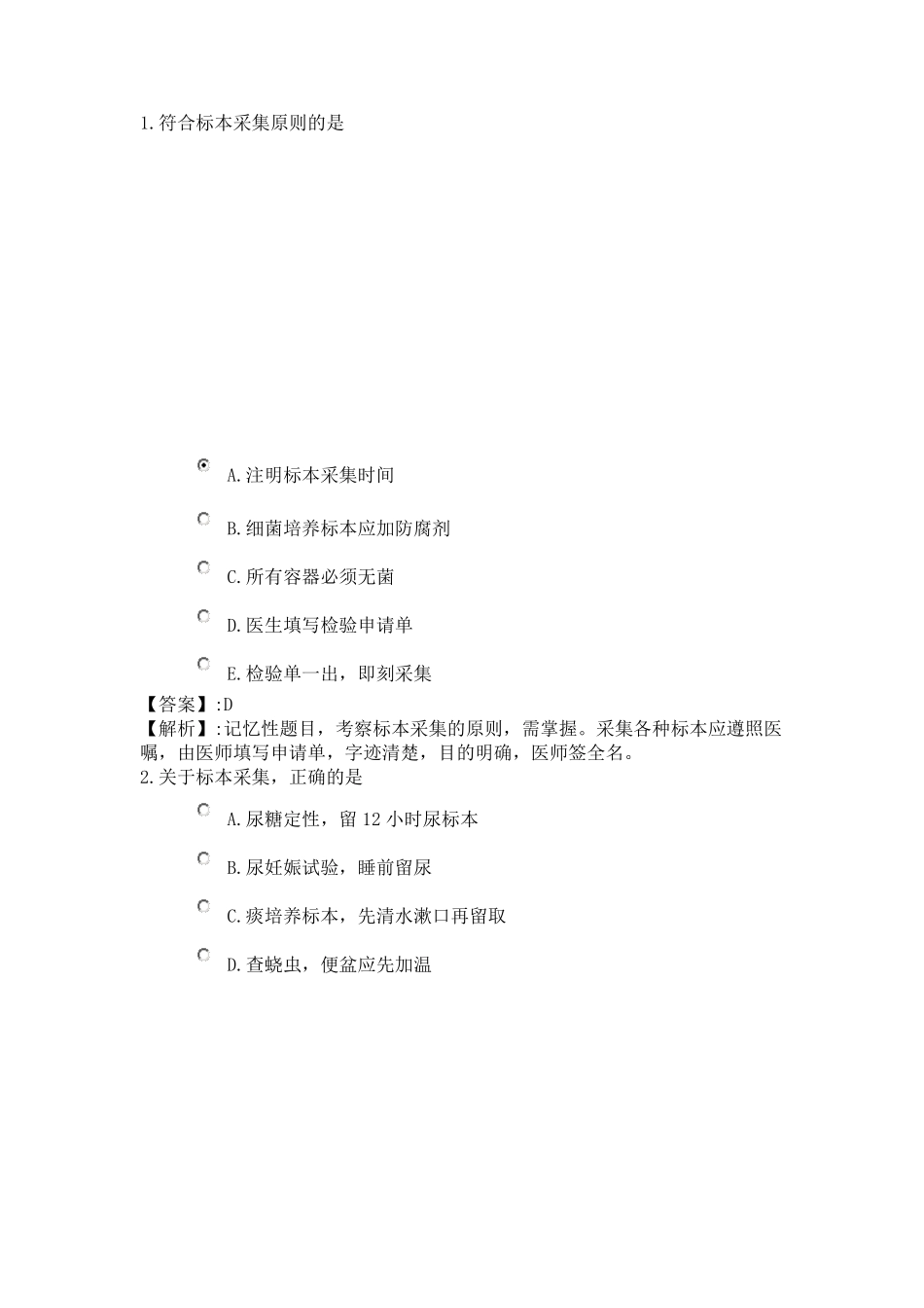 22系统精讲基础护理知识和技能第十三节标本采集_第1页