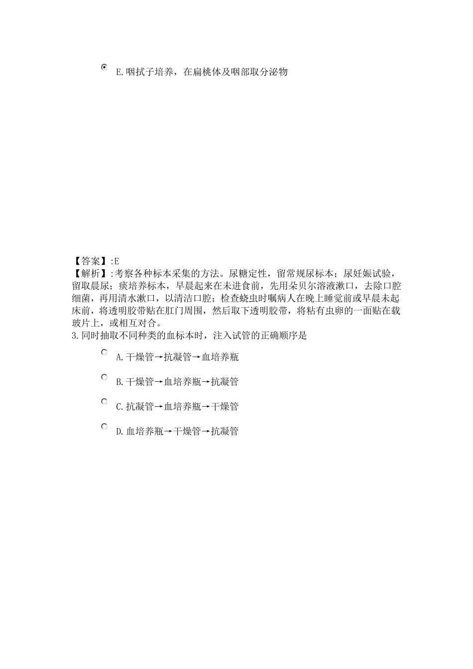 22系统精讲基础护理知识和技能第十三节标本采集_第2页