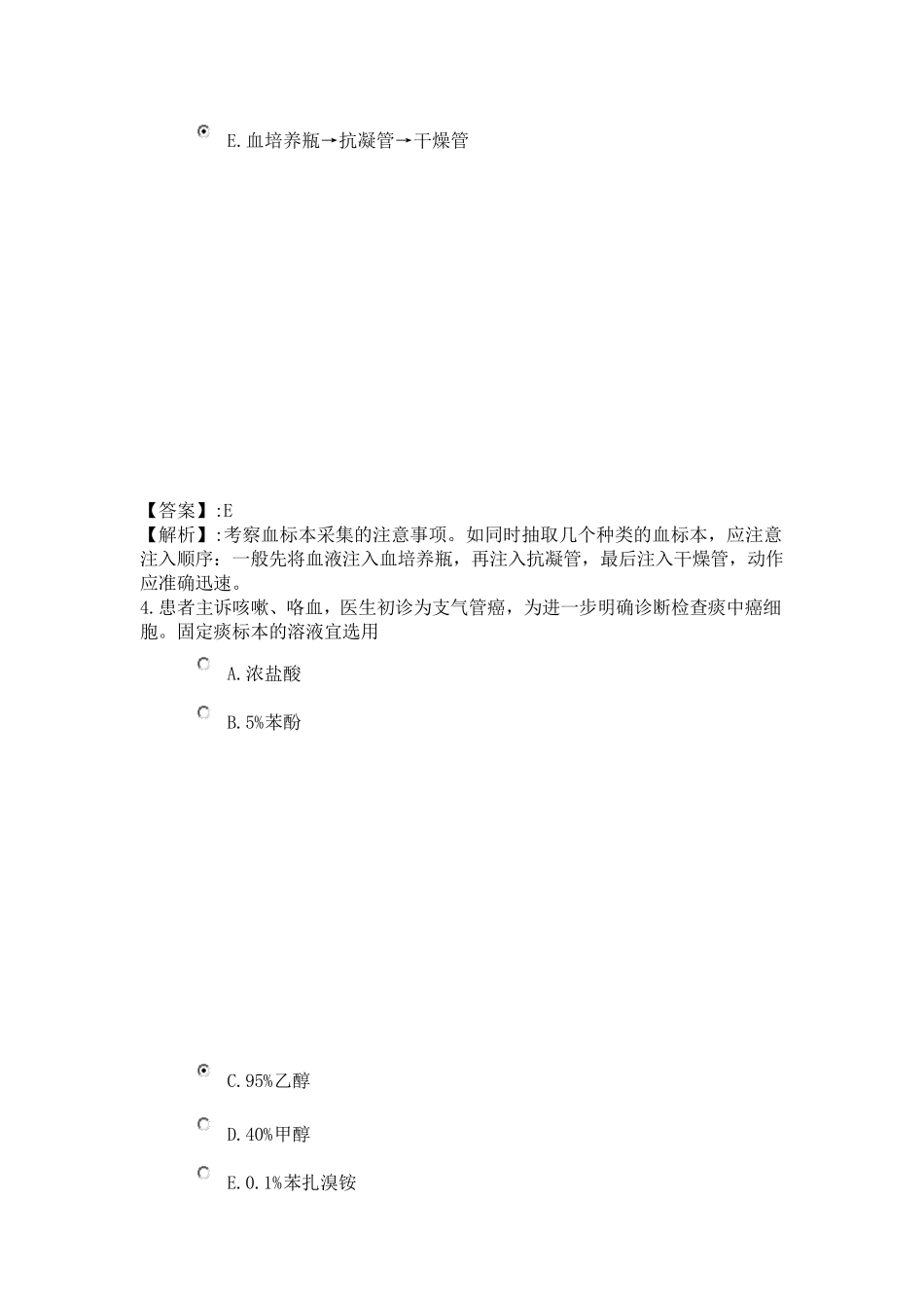 22系统精讲基础护理知识和技能第十三节标本采集_第3页