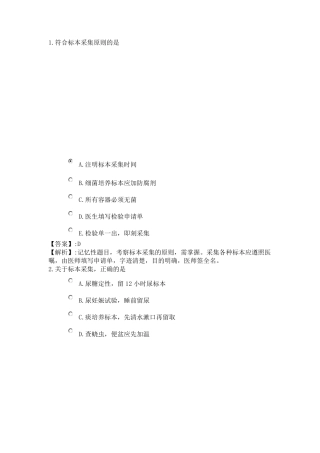 22系统精讲基础护理知识和技能第十三节标本采集