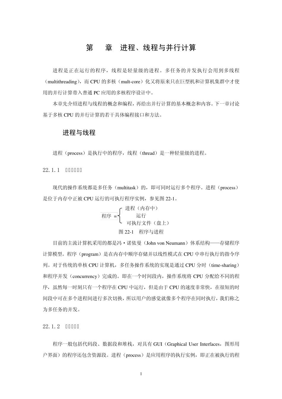 22进程、线程与并行计算(windows编程技术)_第1页