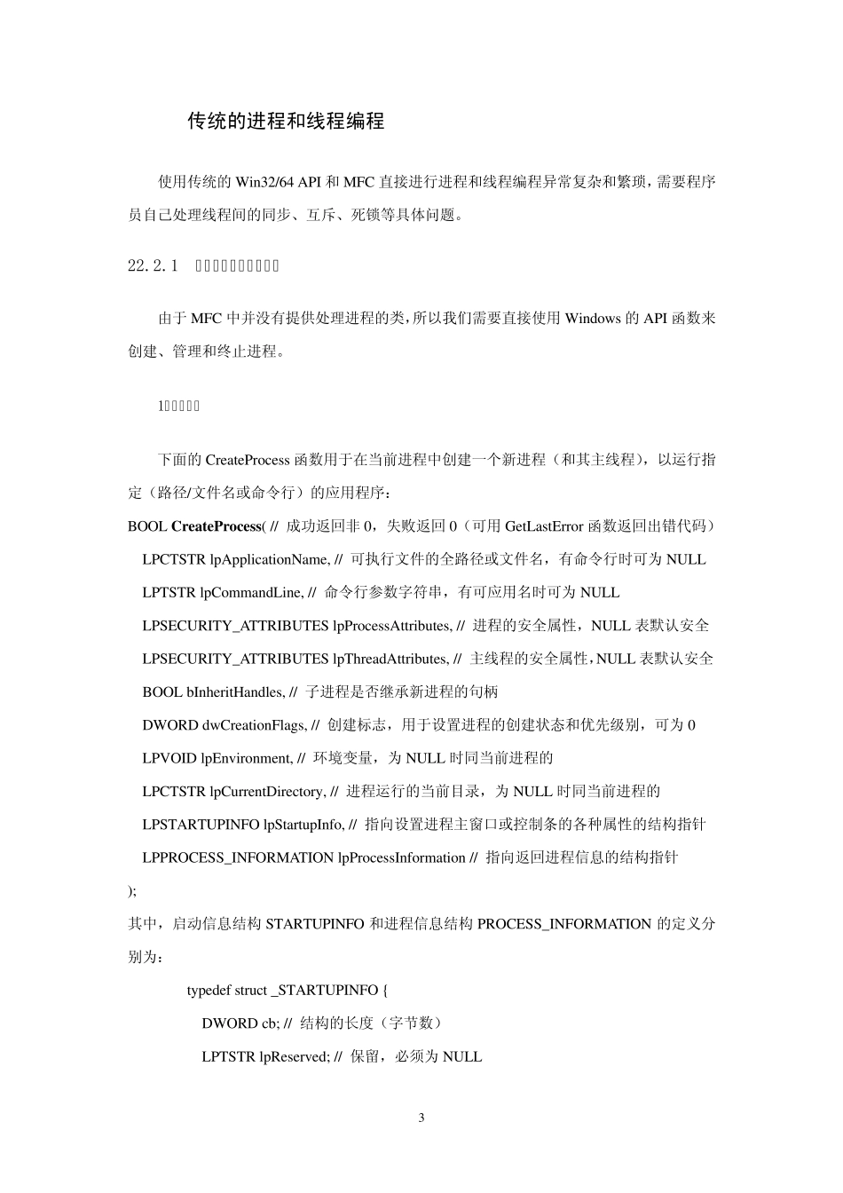 22进程、线程与并行计算(windows编程技术)_第3页