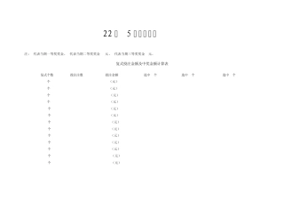 22选5复式计算表
