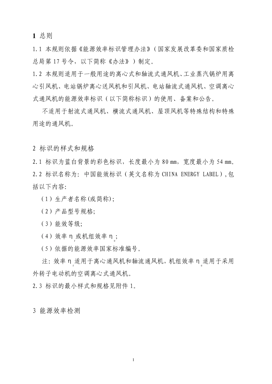 22通风机能效标识实施规则_第2页