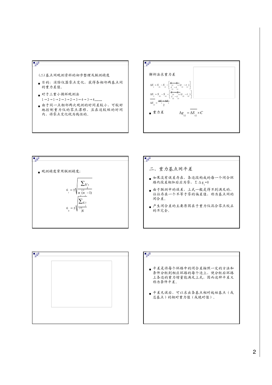 22重力资料整理与异常获得_第2页