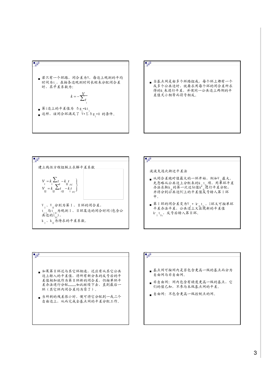 22重力资料整理与异常获得_第3页