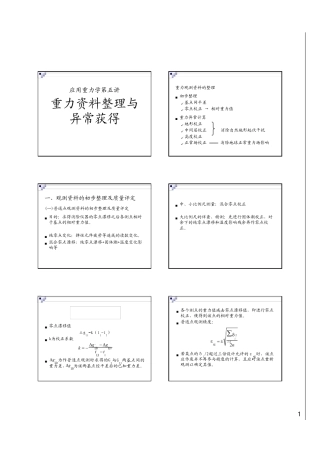 22重力资料整理与异常获得