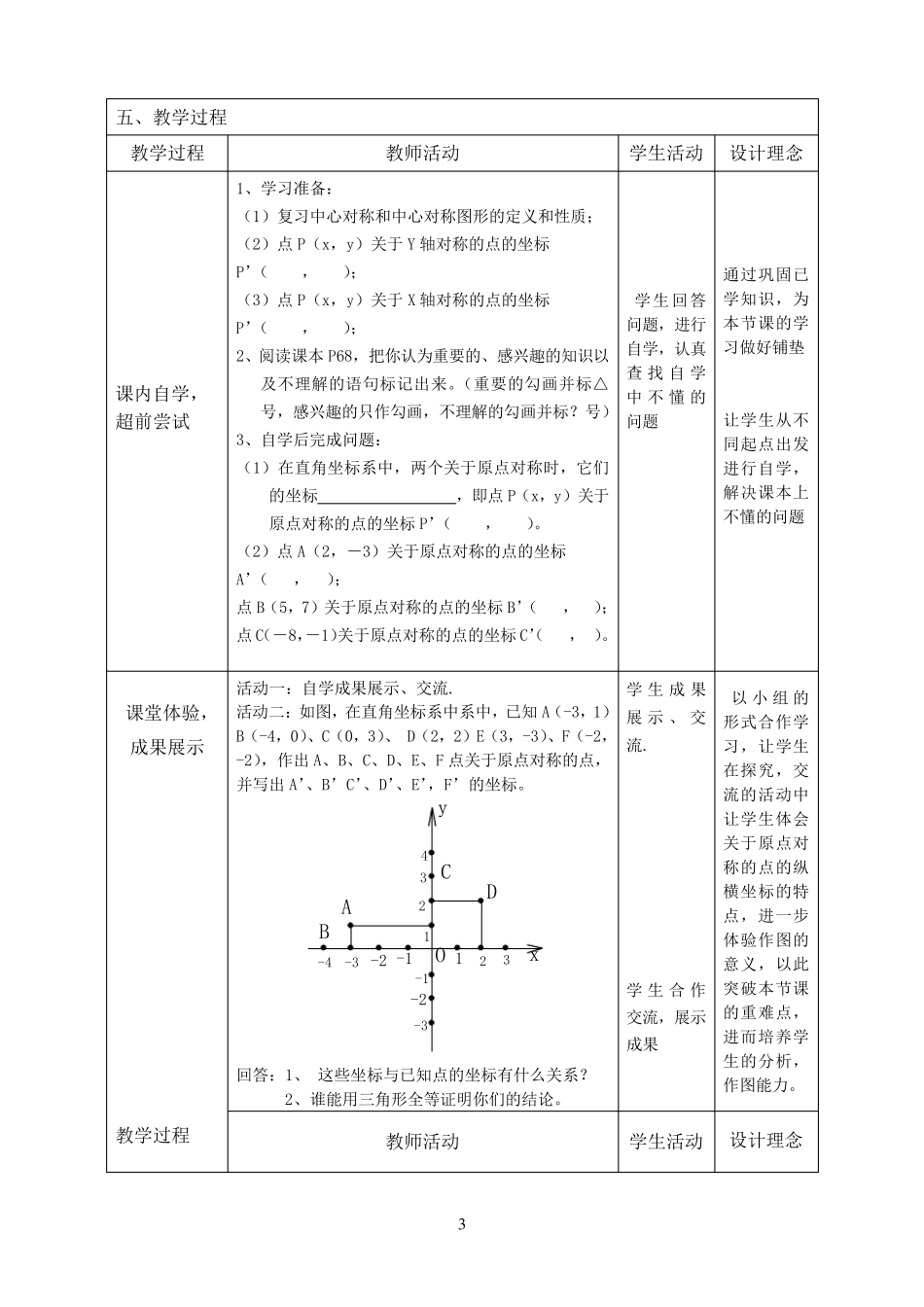 23.2.3关于原点对称的点的坐标教学设计_第3页