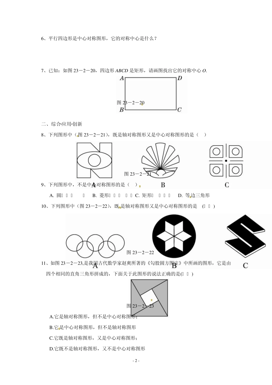 23.2.2中心对称图形达标训练_第2页
