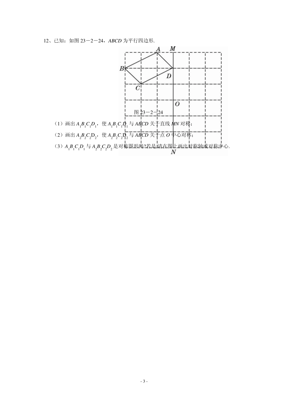 23.2.2中心对称图形达标训练_第3页