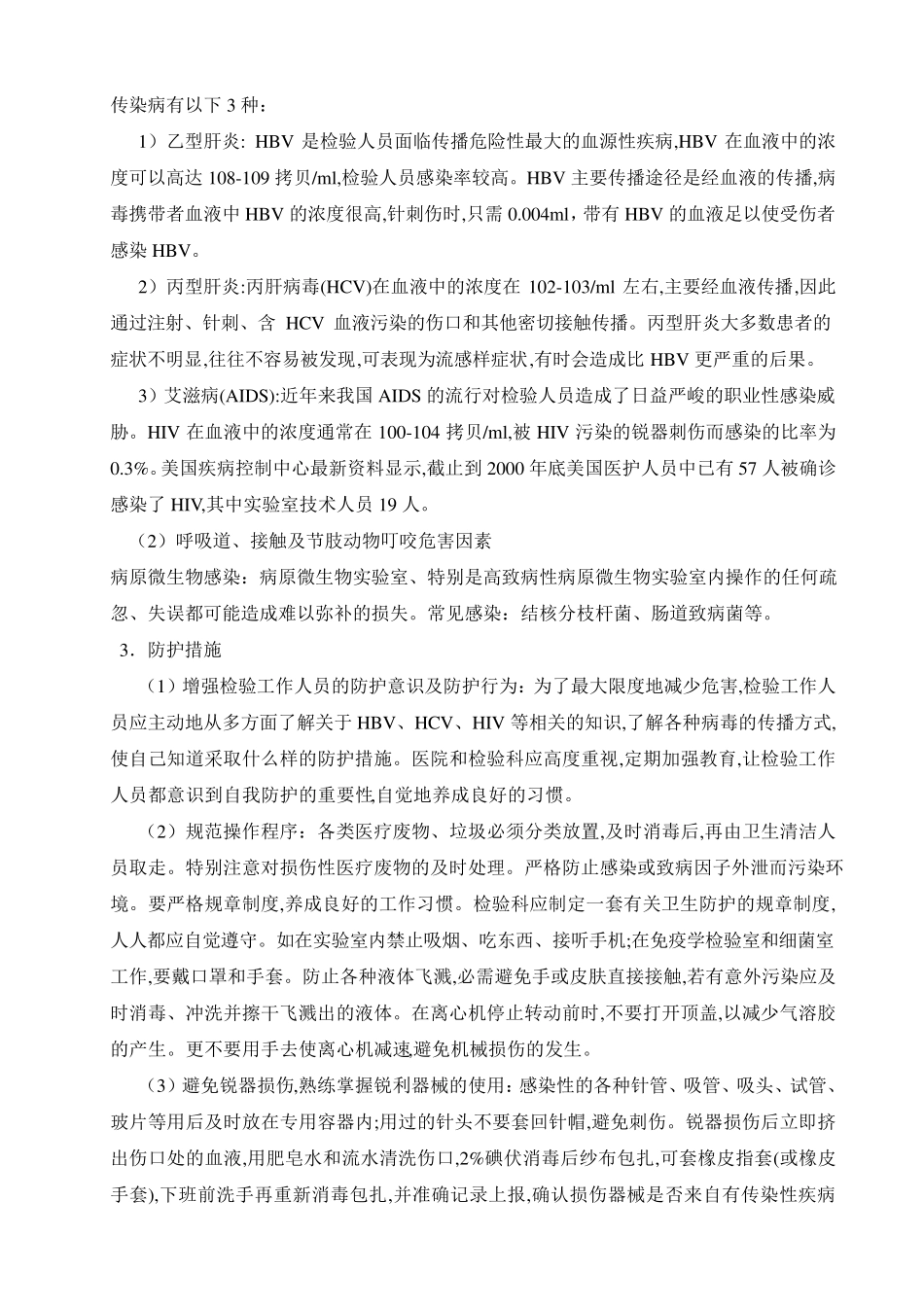 23.3实验室风险评估与风险控制_第2页